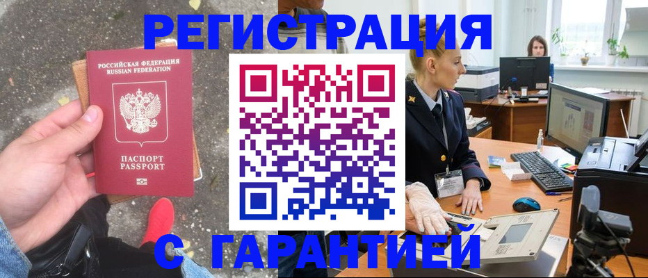 прописка штамп в Зарайске