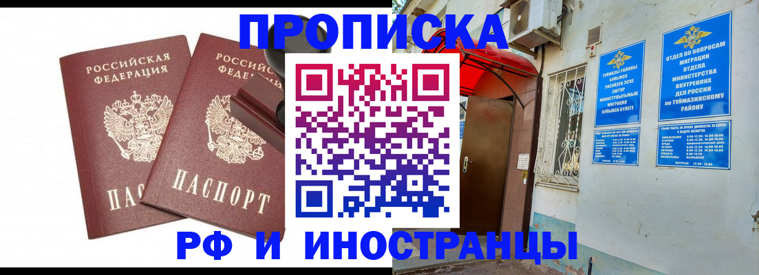 временная регистрация в квартире в Зарайске