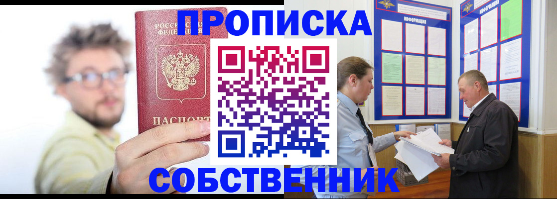 прописка от собственника в Зарайске